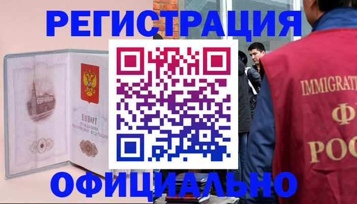 временная регистрация в квартире в Ленинградской области
