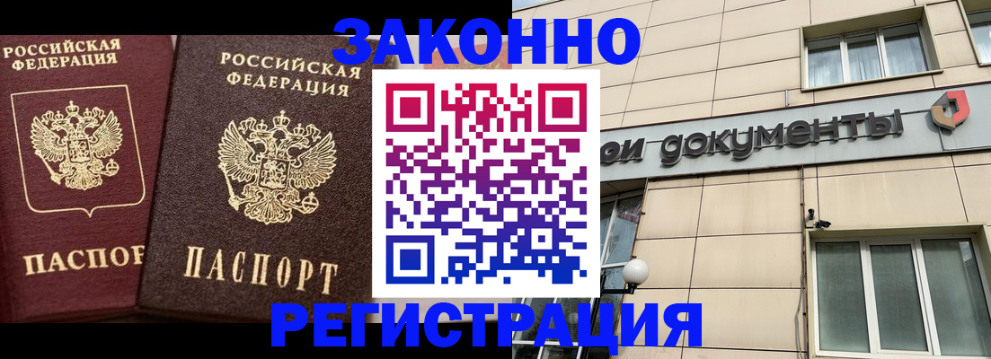 прописка в Ленинградской области